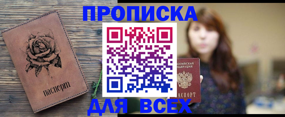 временная прописка в Качканаре