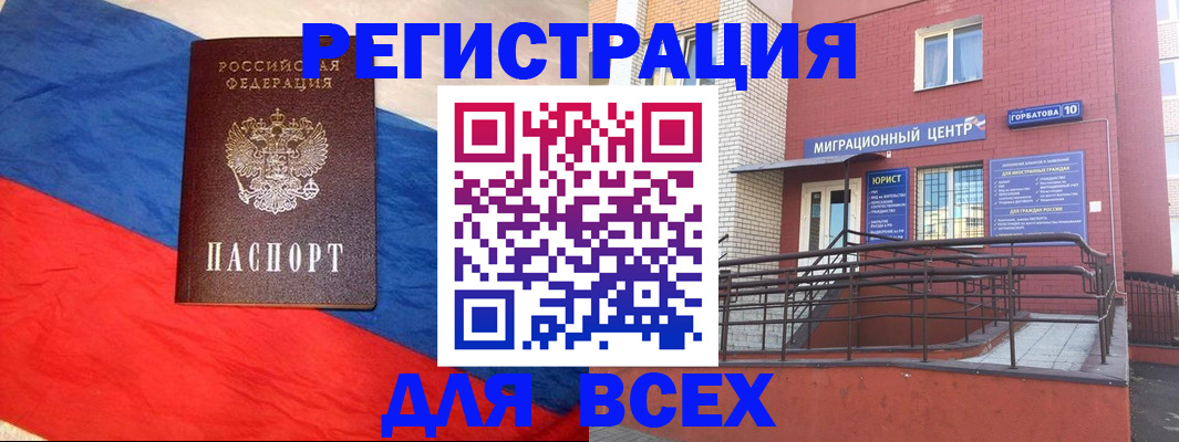 временная регистрация для школы в Качканаре